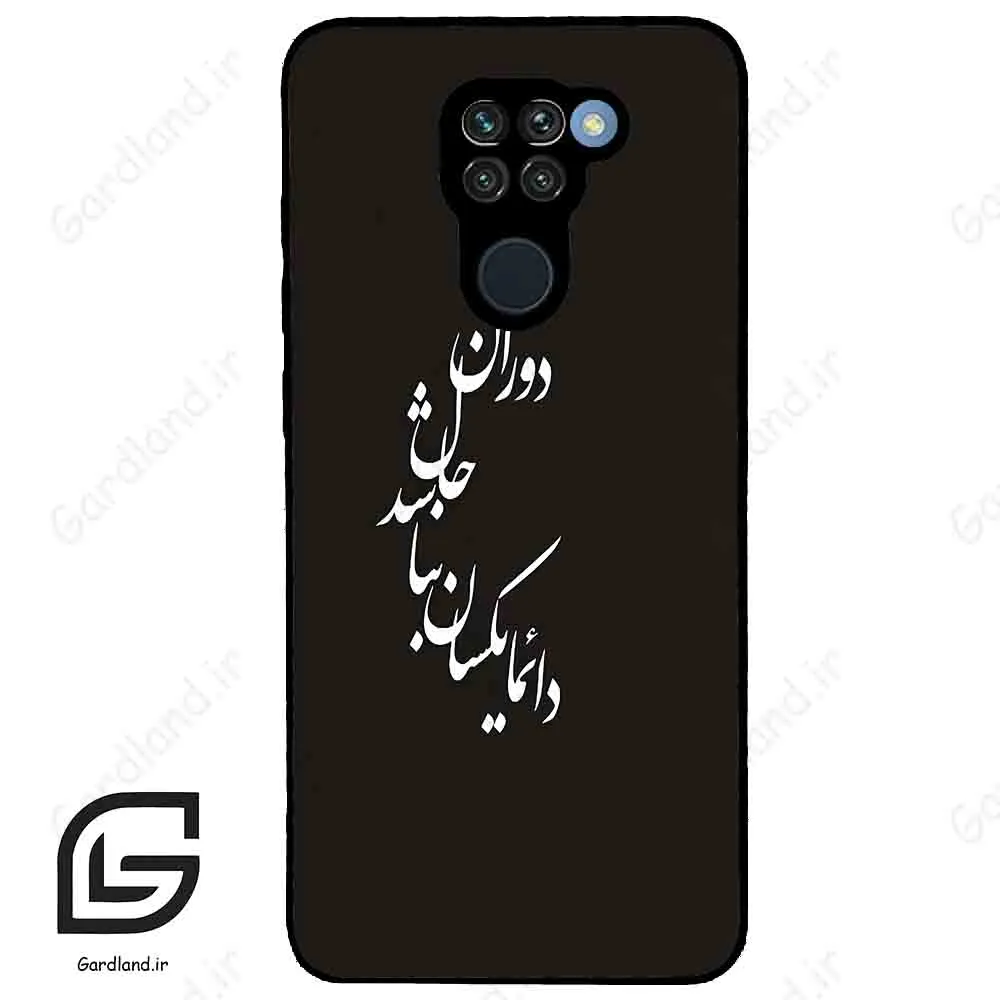 قاب گوشی شیائومی ردمی نوت 9 (Redmi Note 9 ) طرح نوشته کد 2278