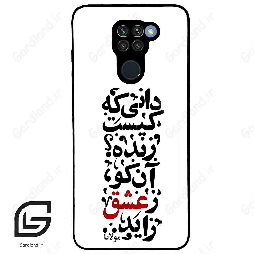 قاب گوشی شیائومی ردمی نوت 9 (Redmi Note 9 ) طرح نوشته کد 2279