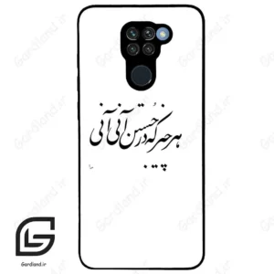 قاب گوشی شیائومی ردمی نوت 9 (Redmi Note 9 ) طرح نوشته کد 2284