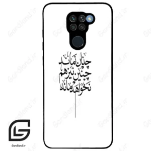 قاب گوشی شیائومی ردمی نوت 9 (Redmi Note 9 ) طرح نوشته کد 2285