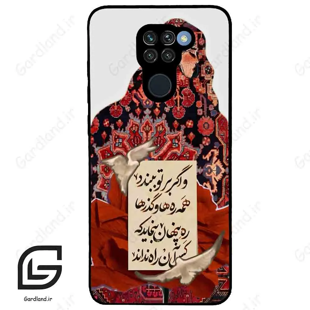 قاب گوشی شیائومی ردمی نوت 9 (Redmi Note 9 ) طرح شعر کد 2784