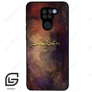 قاب گوشی شیائومی ردمی نوت 9 (Redmi Note 9 ) طرح شعر کد 2816