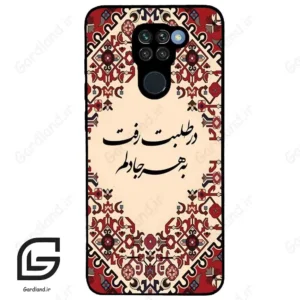قاب گوشی شیائومی ردمی نوت 9 (Redmi Note 9 ) طرح شعر کد 2875