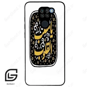 قاب گوشی شیائومی ردمی نوت 9 (Redmi Note 9 ) طرح دعا کد 2904