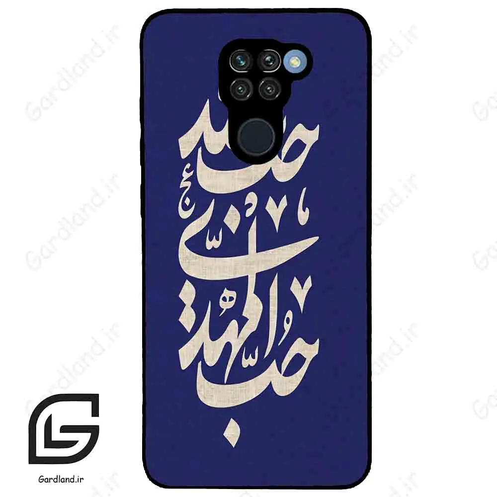 قاب گوشی شیائومی ردمی نوت 9 (Redmi Note 9 ) طرح نوشته کد 2952