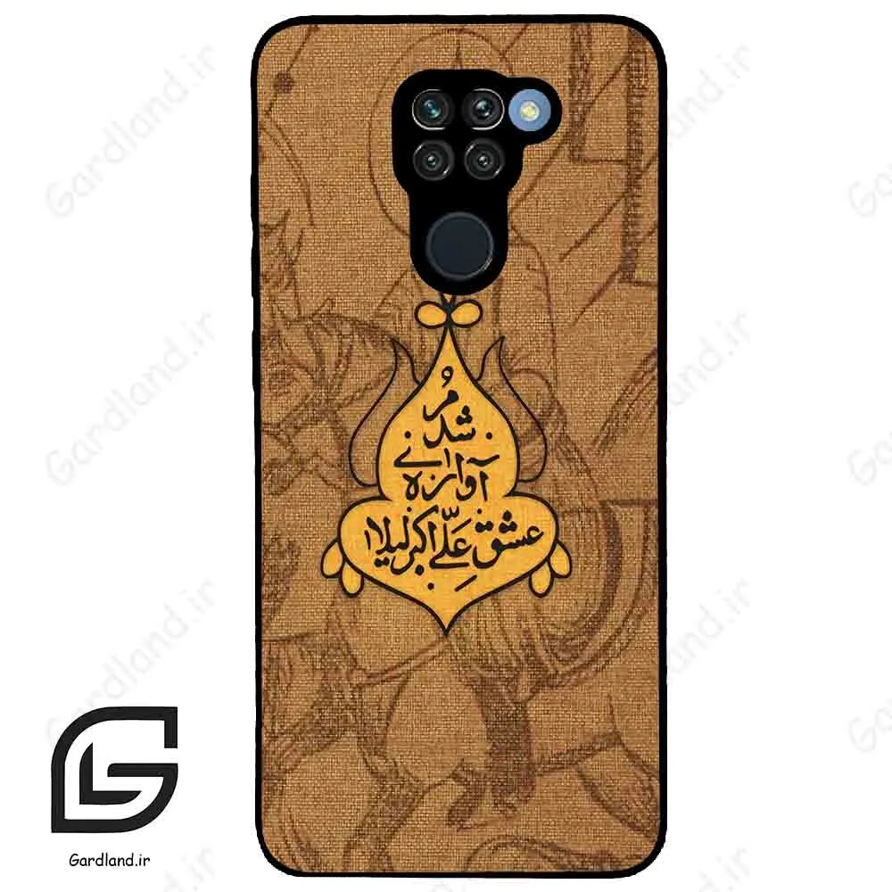قاب گوشی شیائومی ردمی نوت 9 (Redmi Note 9 ) طرح متن کد 2955
