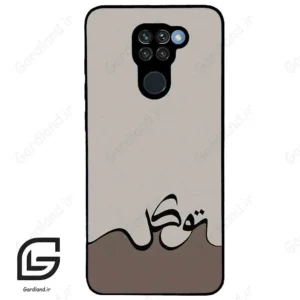 قاب گوشی شیائومی ردمی نوت 9 (Redmi Note 9 ) طرح نوشته کد 2975