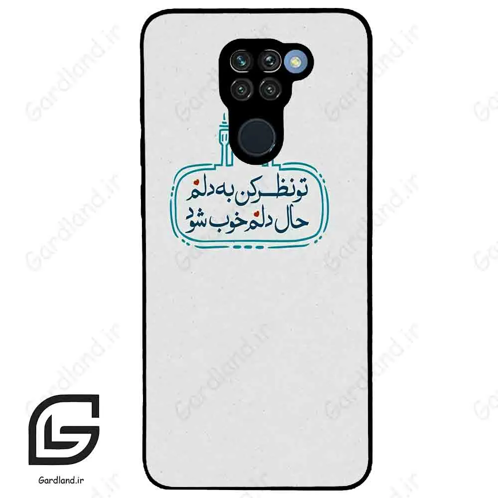قاب گوشی شیائومی ردمی نوت 9 (Redmi Note 9 ) طرح نوشته کد 2985