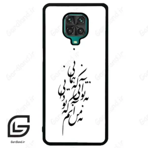 قاب گوشی شیائومی ردمی نوت 9S / 9 Pro (Redmi Note 9S / 9 Pro ) طرح نوشته کد 2270