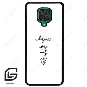قاب گوشی شیائومی ردمی نوت 9S / 9 Pro (Redmi Note 9S / 9 Pro ) طرح نوشته کد 2271