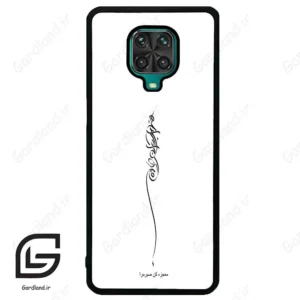 قاب گوشی شیائومی ردمی نوت 9S / 9 Pro (Redmi Note 9S / 9 Pro ) طرح نوشته کد 2272