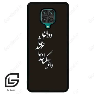 قاب گوشی شیائومی ردمی نوت 9S / 9 Pro (Redmi Note 9S / 9 Pro ) طرح نوشته کد 2278