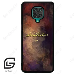 قاب گوشی شیائومی ردمی نوت 9S / 9 Pro (Redmi Note 9S / 9 Pro ) طرح شعر کد 2816
