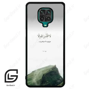 قاب گوشی شیائومی ردمی نوت 9S / 9 Pro (Redmi Note 9S / 9 Pro ) طرح دعا کد 2963