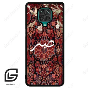 قاب گوشی شیائومی ردمی نوت 9S / 9 Pro (Redmi Note 9S / 9 Pro ) طرح صبر کد 2971