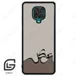 قاب گوشی شیائومی ردمی نوت 9S / 9 Pro (Redmi Note 9S / 9 Pro ) طرح نوشته کد 2975