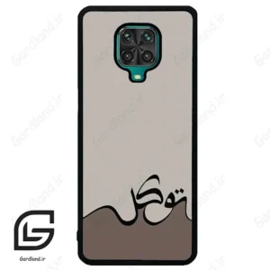 قاب گوشی شیائومی ردمی نوت 9S / 9 Pro (Redmi Note 9S / 9 Pro ) طرح نوشته کد 2975