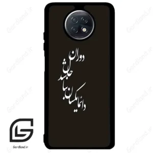 قاب گوشی شیائومی ردمی نوت 9 تی (Redmi Note 9T (Note 9 5g) ) طرح نوشته کد 2278
