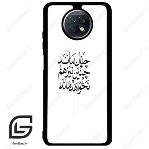 قاب گوشی شیائومی ردمی نوت 9 تی (Redmi Note 9T (Note 9 5g) ) طرح نوشته کد 2285