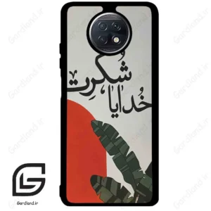 قاب گوشی شیائومی ردمی نوت 9 تی (Redmi Note 9T (Note 9 5g) ) طرح خدایاشکرت کد 2600