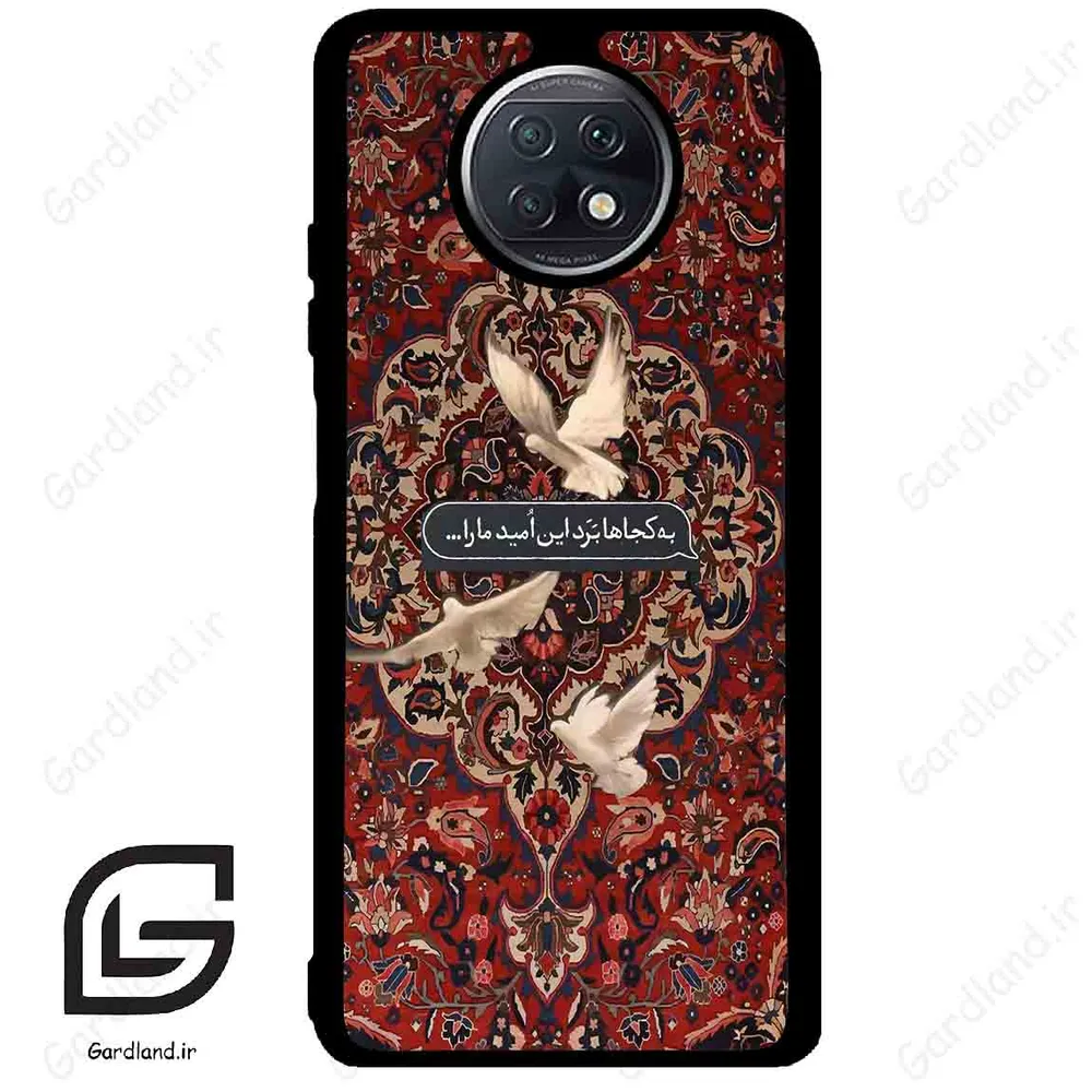 قاب گوشی شیائومی ردمی نوت 9 تی (Redmi Note 9T (Note 9 5g) ) طرح شعر کد 2814