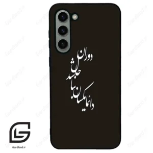 قاب گوشی سامسونگ اس 23 پلاس (Galaxy S23 Plus ) طرح نوشته کد 2278