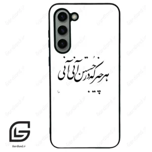 قاب گوشی سامسونگ اس 23 پلاس (Galaxy S23 Plus ) طرح نوشته کد 2284