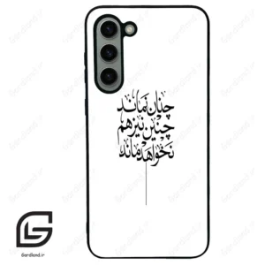 قاب گوشی سامسونگ اس 23 پلاس (Galaxy S23 Plus ) طرح نوشته کد 2285
