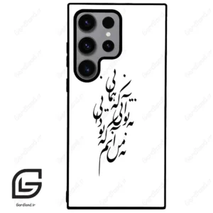 قاب گوشی سامسونگ اس 23 اولترا (Galaxy S23 Ultra ) طرح نوشته کد 2270