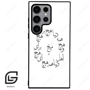 قاب گوشی سامسونگ اس 23 اولترا (Galaxy S23 Ultra ) طرح نوشته کد 2275