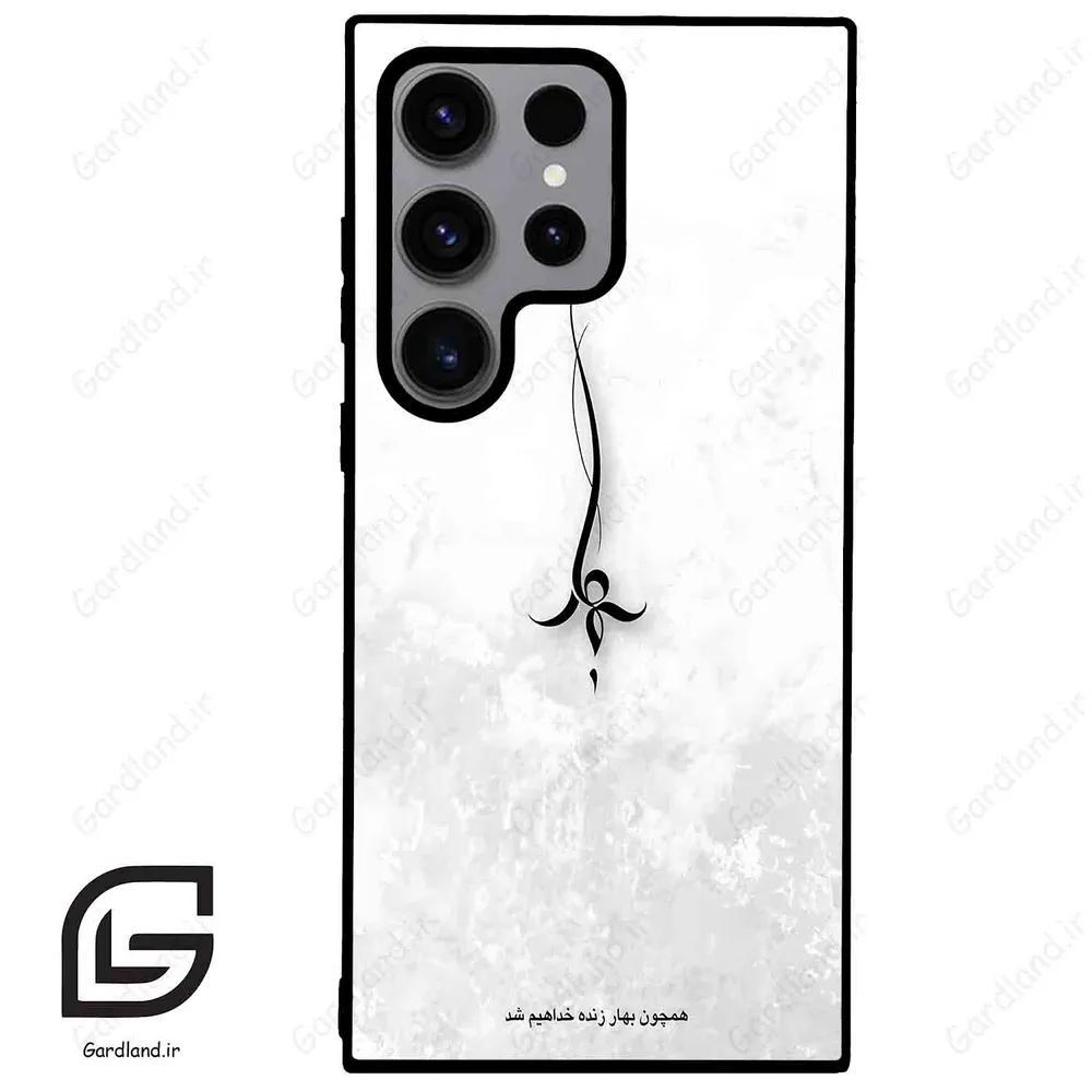 قاب گوشی سامسونگ اس 23 اولترا (Galaxy S23 Ultra ) طرح نوشته کد 2276