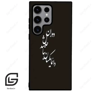 قاب گوشی سامسونگ اس 23 اولترا (Galaxy S23 Ultra ) طرح نوشته کد 2278