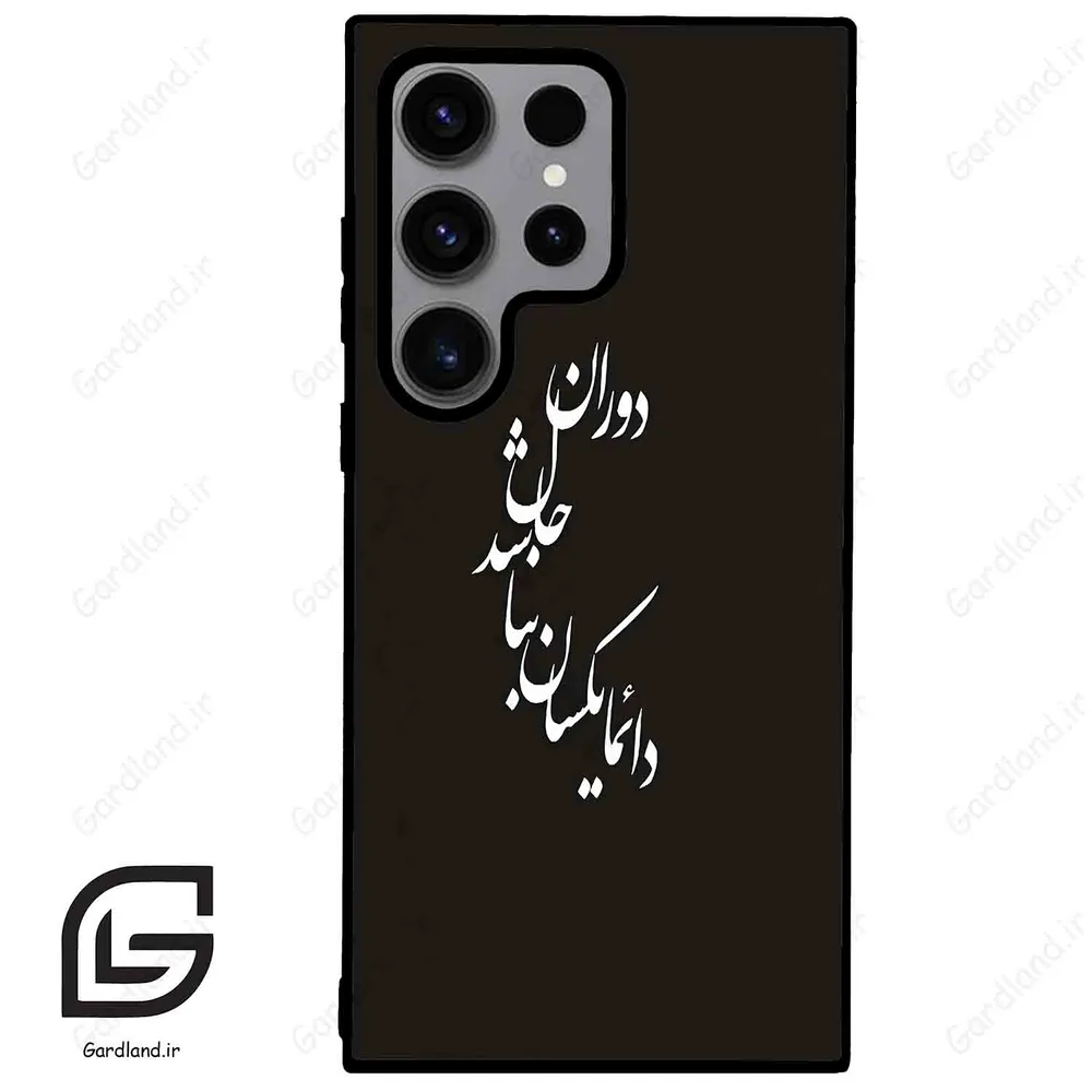 قاب گوشی سامسونگ اس 23 اولترا (Galaxy S23 Ultra ) طرح نوشته کد 2278