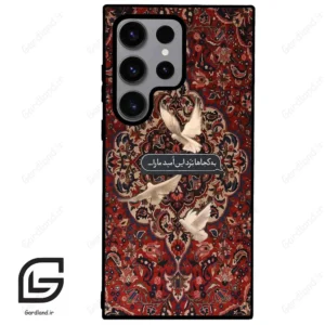 قاب گوشی سامسونگ اس 23 اولترا (Galaxy S23 Ultra ) طرح شعر کد 2814