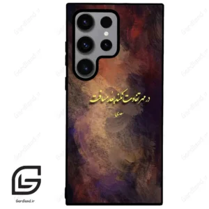 قاب گوشی سامسونگ اس 23 اولترا (Galaxy S23 Ultra ) طرح شعر کد 2816