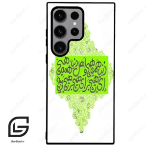 قاب گوشی سامسونگ اس 23 اولترا (Galaxy S23 Ultra ) طرح شعر کد 2847