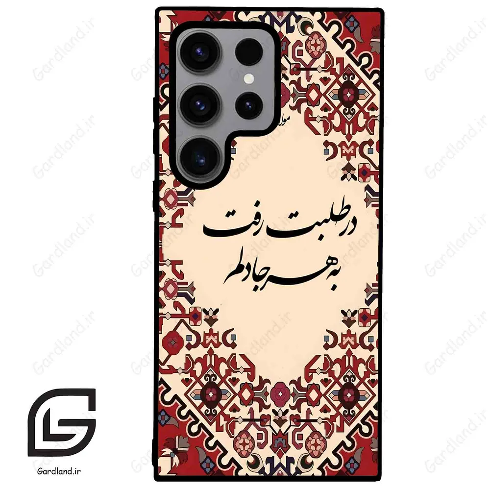 قاب گوشی سامسونگ اس 23 اولترا (Galaxy S23 Ultra ) طرح شعر کد 2875
