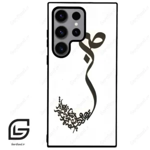 قاب گوشی سامسونگ اس 23 اولترا (Galaxy S23 Ultra ) طرح صبر کد 2897