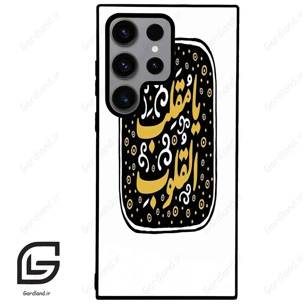 قاب گوشی سامسونگ اس 23 اولترا (Galaxy S23 Ultra ) طرح دعا کد 2904