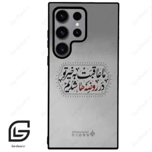 قاب گوشی سامسونگ اس 23 اولترا (Galaxy S23 Ultra ) طرح نوشته کد 2935