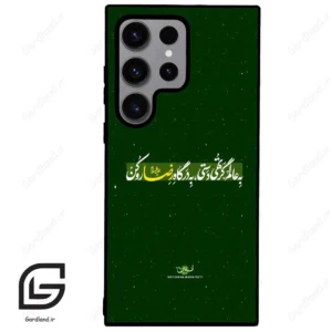 قاب گوشی سامسونگ اس 23 اولترا (Galaxy S23 Ultra ) طرح متن کد 2936
