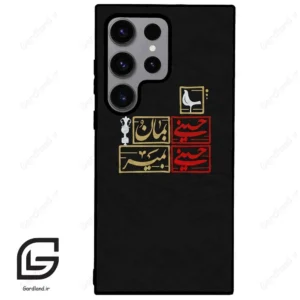 قاب گوشی سامسونگ اس 23 اولترا (Galaxy S23 Ultra ) طرح مذهبی کد 2943