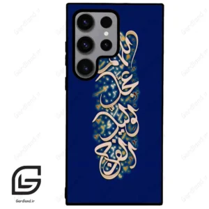 قاب گوشی سامسونگ اس 23 اولترا (Galaxy S23 Ultra ) طرح نوشته کد 2945