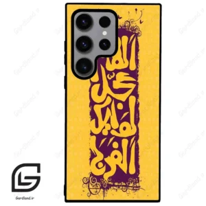 قاب گوشی سامسونگ اس 23 اولترا (Galaxy S23 Ultra ) طرح مذهبی کد 2951