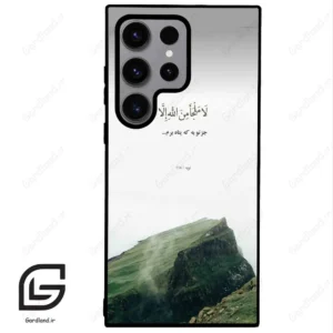 قاب گوشی سامسونگ اس 23 اولترا (Galaxy S23 Ultra ) طرح دعا کد 2963
