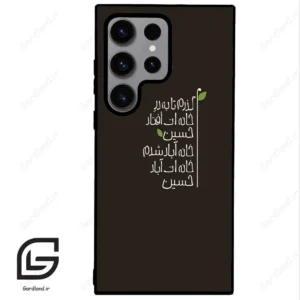 قاب گوشی سامسونگ اس 23 اولترا (Galaxy S23 Ultra ) طرح نوشته کد 2997