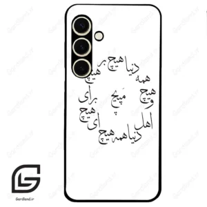 قاب گوشی سامسونگ اس 24 نرمال (Galaxy S24 5G ) طرح نوشته کد 2275