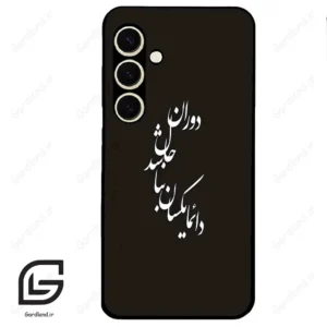 قاب گوشی سامسونگ اس 24 نرمال (Galaxy S24 5G ) طرح نوشته کد 2278
