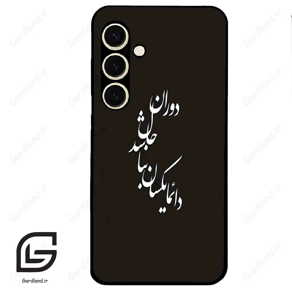 قاب گوشی سامسونگ اس 24 نرمال (Galaxy S24 5G ) طرح نوشته کد 2278