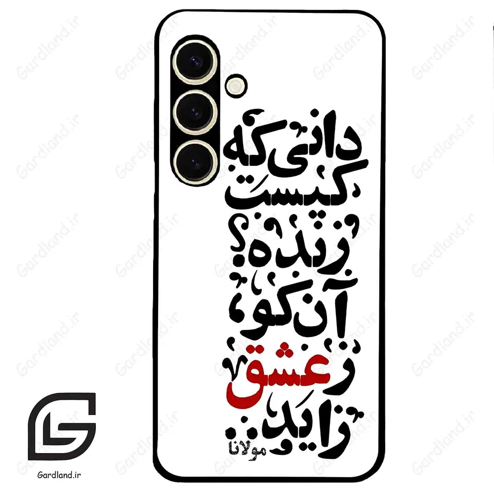 قاب گوشی سامسونگ اس 24 نرمال (Galaxy S24 5G ) طرح نوشته کد 2279